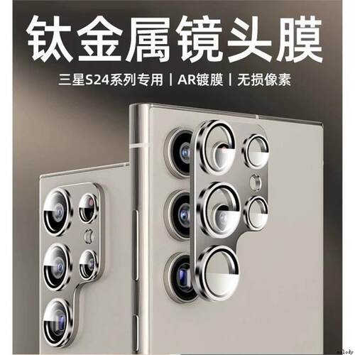 适用于三星s24u镜头膜Samsung s24ultra s23+ s22 plus camera lens protector glass镜头一体铠甲保护钢化膜