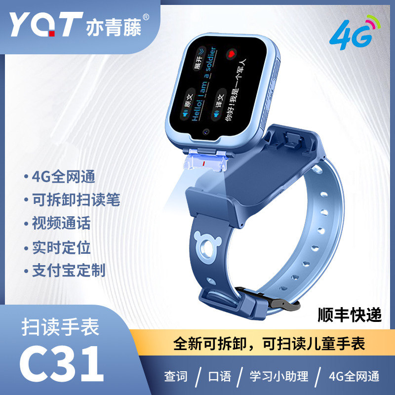 儿童英语学习手表4G智能电话手表可查词扫读笔小学生视频定位拆卸
