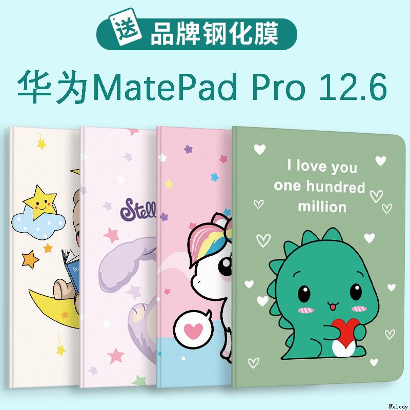 适用于华为MatPpad Pro保护套12.6英寸mate平板电脑2021新款pad保护壳WGR-W09可爱全包防摔卡通皮套软壳