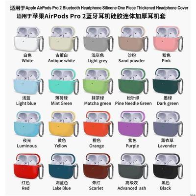 适用于airpods pro3 pro2 case silicone cover新适用苹果蓝牙耳机保护套airpods pro3 airpods 4 soft case