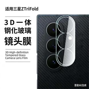适用三星Galaxy ZTriFold镜头膜三折叠后摄像头保护膜新款折叠屏镜头秒贴Z TriFold钢化膜全包相机圈盖贴膜