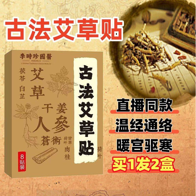 古法艾草贴草本贴艾灸贴植萃抖音同款保健贴男女全身通用便携家用,居家日用,艾灸袋,淘宝优惠券,粉丝福利购,淘宝优惠卷