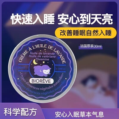 法国睡眠膏无忧晚安享受深入睡眠
