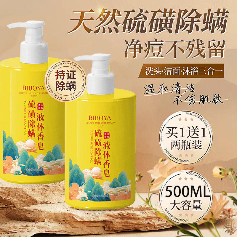 正宗硫磺除螨沐浴露三合一洗澡洗脸洗头控油止痒持久留香沐浴皂液,洗护清洁剂/卫生巾/纸/香薰,沐浴露,淘宝优惠券,粉丝福利购,淘宝优惠卷