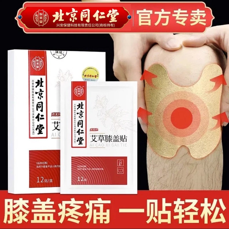 北京同仁堂怡美堂艾草膝盖贴护膝关节艾灸贴发热贴腰颈椎官网正品,居家日用,保暖贴/热敷贴,淘宝优惠券,粉丝福利购,淘宝优惠卷