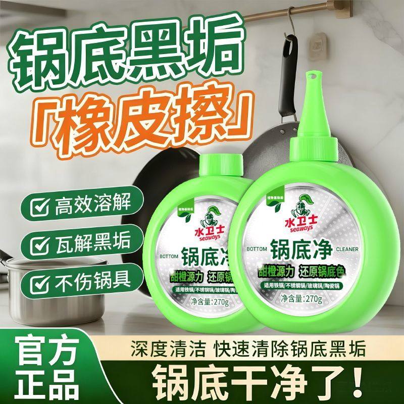 水卫士锅底清洁剂除黑剂强效去油黑垢烧焦贴厨房重油洗锅翻新神器,洗护清洁剂/卫生巾/纸/香薰,不锈钢清洁剂/膏,淘宝优惠券,粉丝福利购,淘宝优惠卷