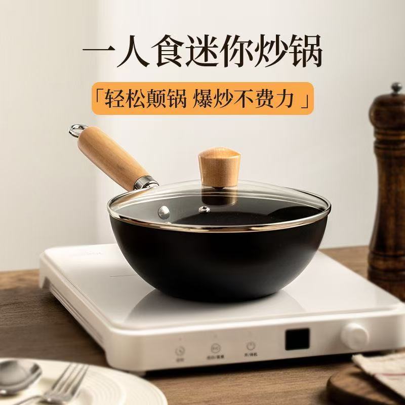 二人用小铁锅无涂层炒锅迷你家用一人食炒菜锅章丘铁锅美的煎锅
