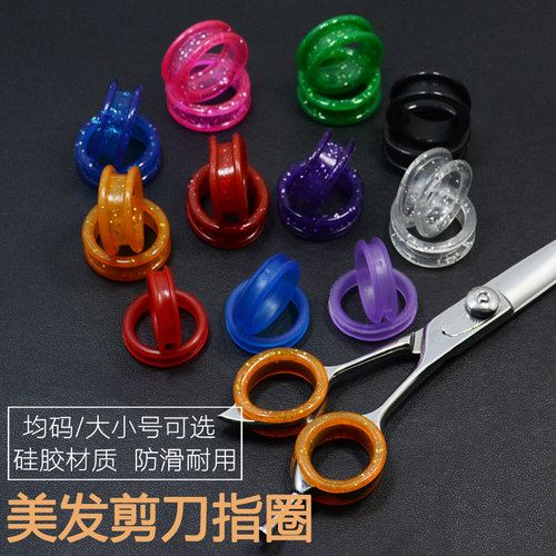 美发理发剪刀专用硅胶通用