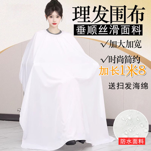 理发围布大号1米8理发店防静电成人家用美发店剪发围布不沾发防水
