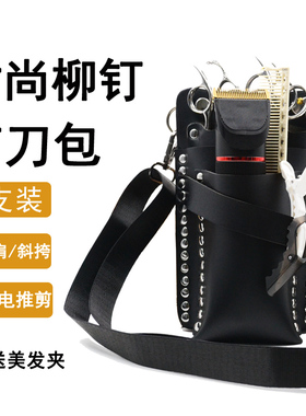 剪刀包发型师专用大容量多功能便携腰包斜挎包美发工具简约创意