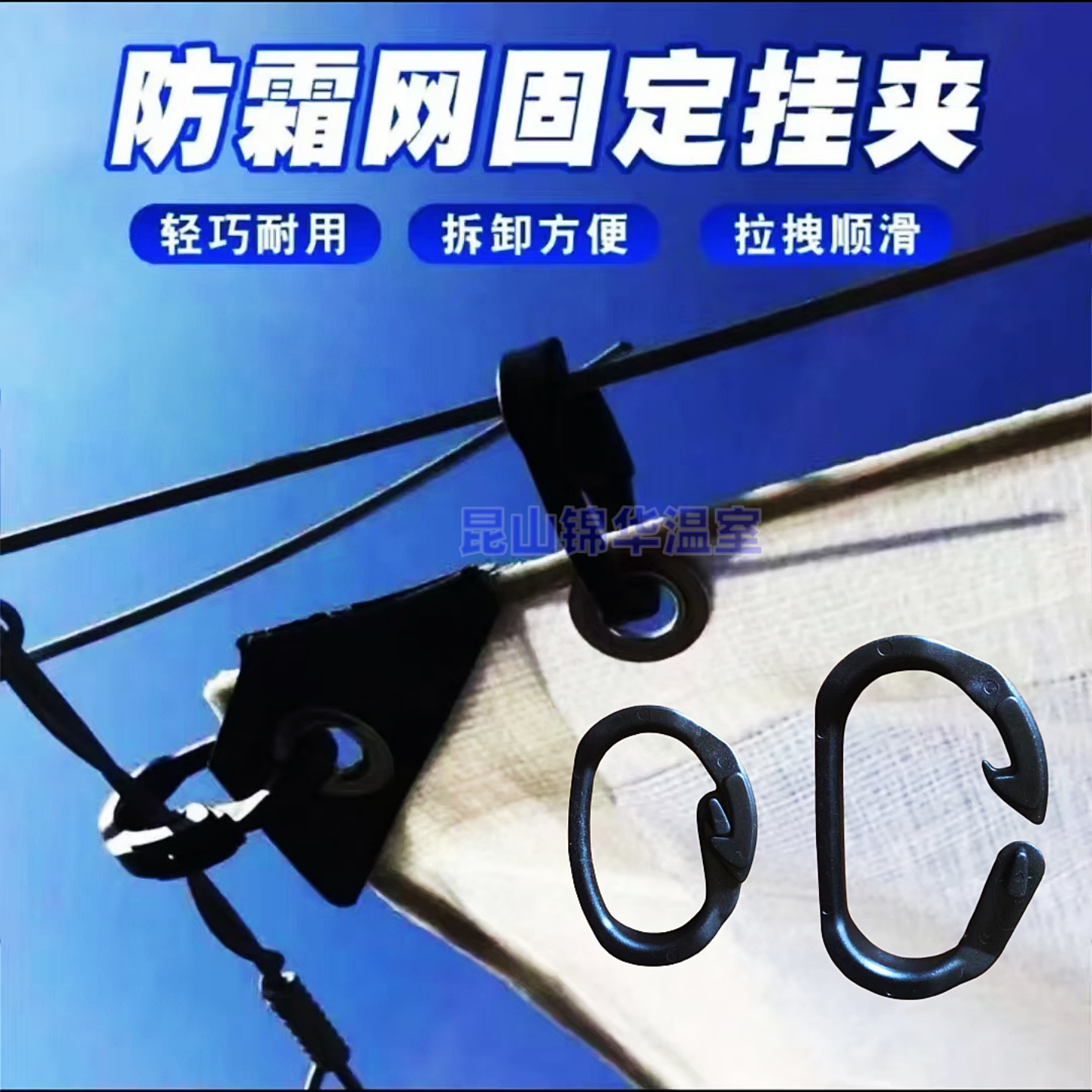 温室大棚配件遮阳网安全扣