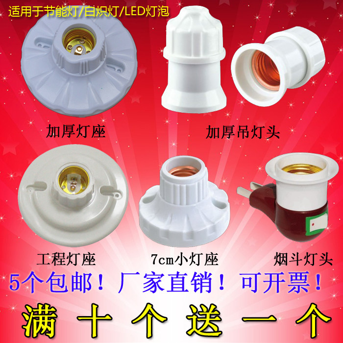 灯头加厚e27螺口明装底座