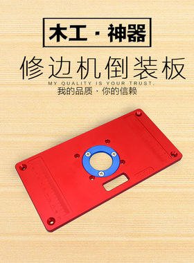 适用东成奥奔锐奇博大威克士修边机通用型倒装板牧田RT0700C