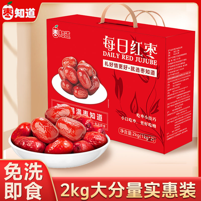 好想你子品牌枣知道红枣礼盒2kg三级灰枣红枣干零食枣干零食年货