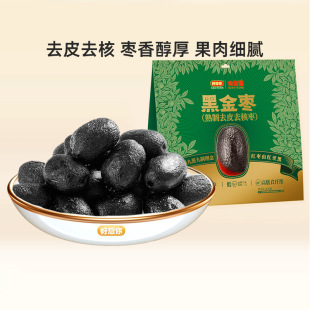 【好想你450g黑金枣】九蒸九制红枣GI新疆熟制黑金枣去皮去核枣子