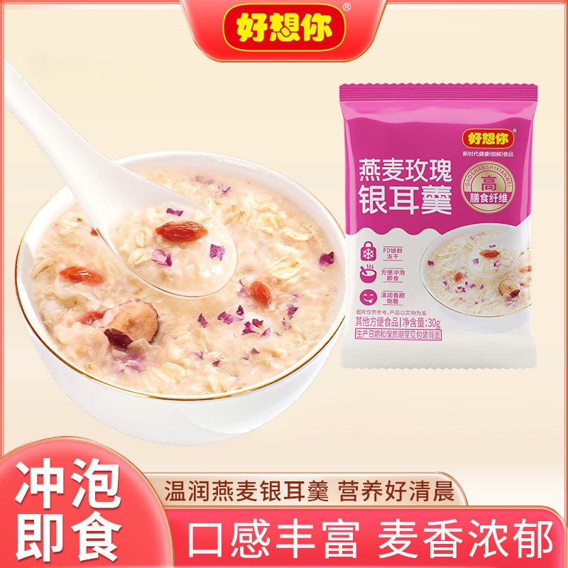 好想你清菲菲燕麦玫瑰银耳羹高膳食纤维早餐代餐冻干锁鲜红枣粥