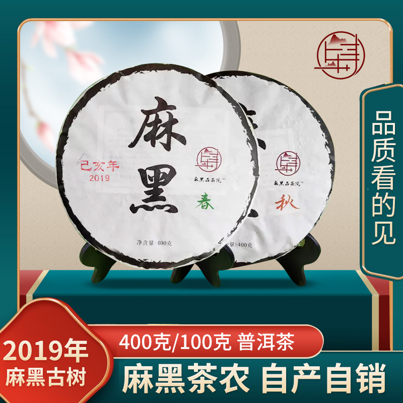 2019年易武麻黑古树茶大树茶