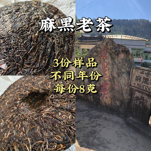 【三份8克样品】易武麻黑/百花潭/刮风寨/茶生茶大树茶源头茶