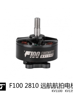 T-HOBBY F100影视穿越机电机