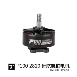 F100影视穿越机电机 HOBBY