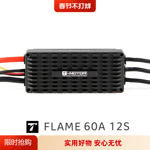 T-MOTORFLAME60AV2.0烈焰电调