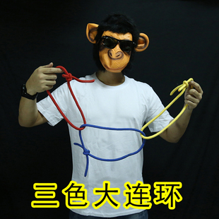 巧连三绳三色大连环三绳连锁绳子近景魔术道具舞台表演年会演出