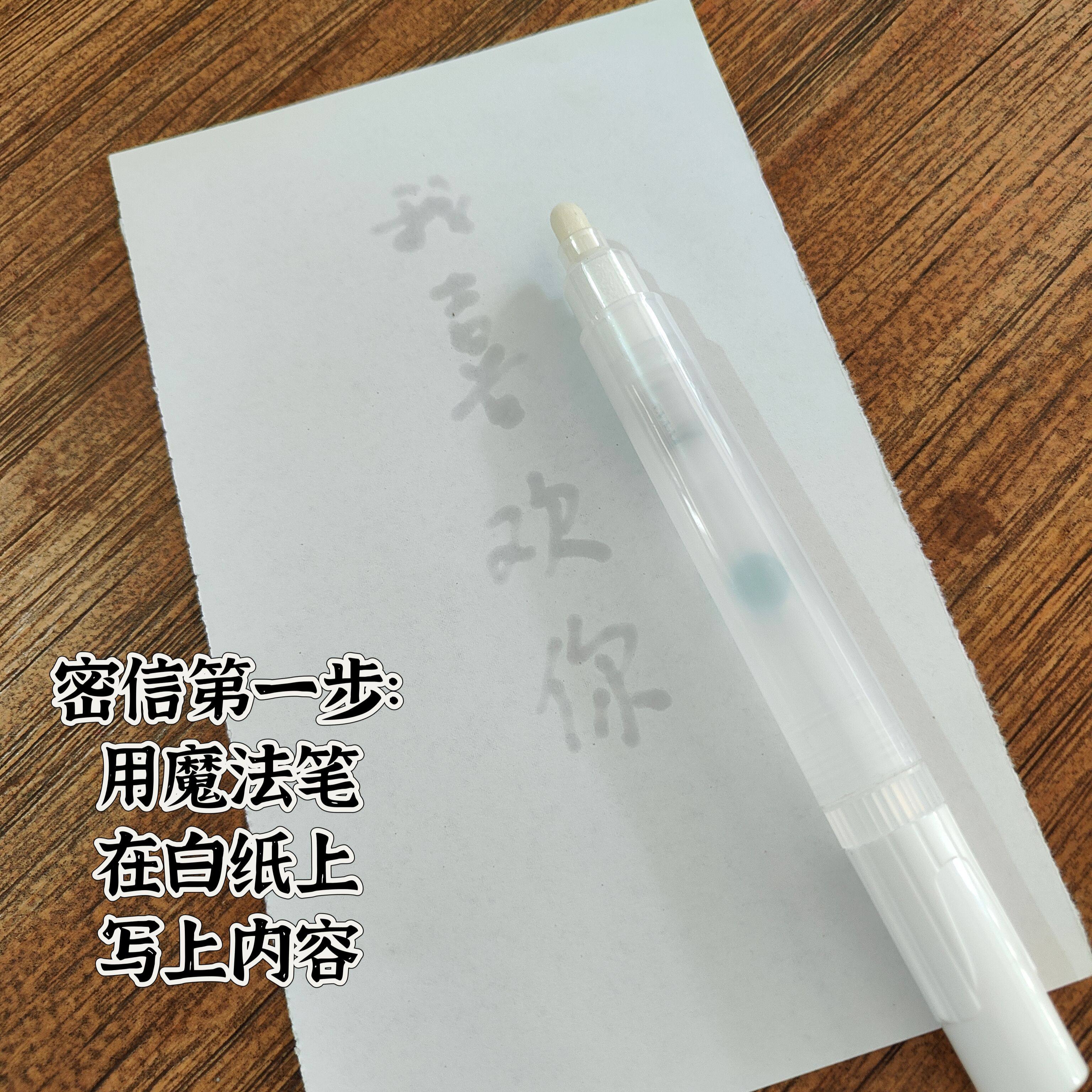特务秘密信表白神器化学小实验小学生科普教具材料玩趣味魔术道具