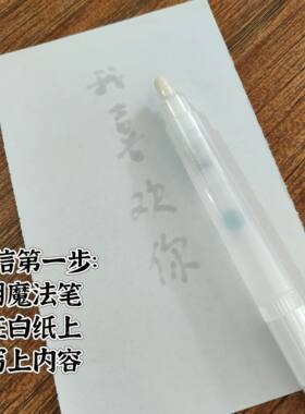 表白神器秘密信化学实验