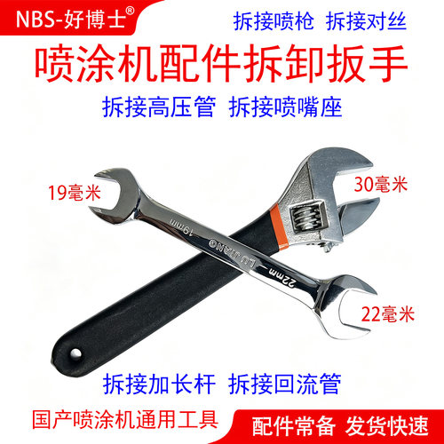 高压无气喷涂机连接高压管喷枪专用开口扳手19号17号22好接管扳手