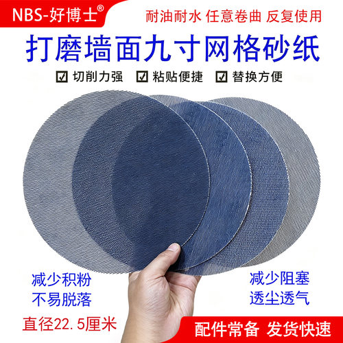 网格砂纸9寸镂空砂纸打磨机