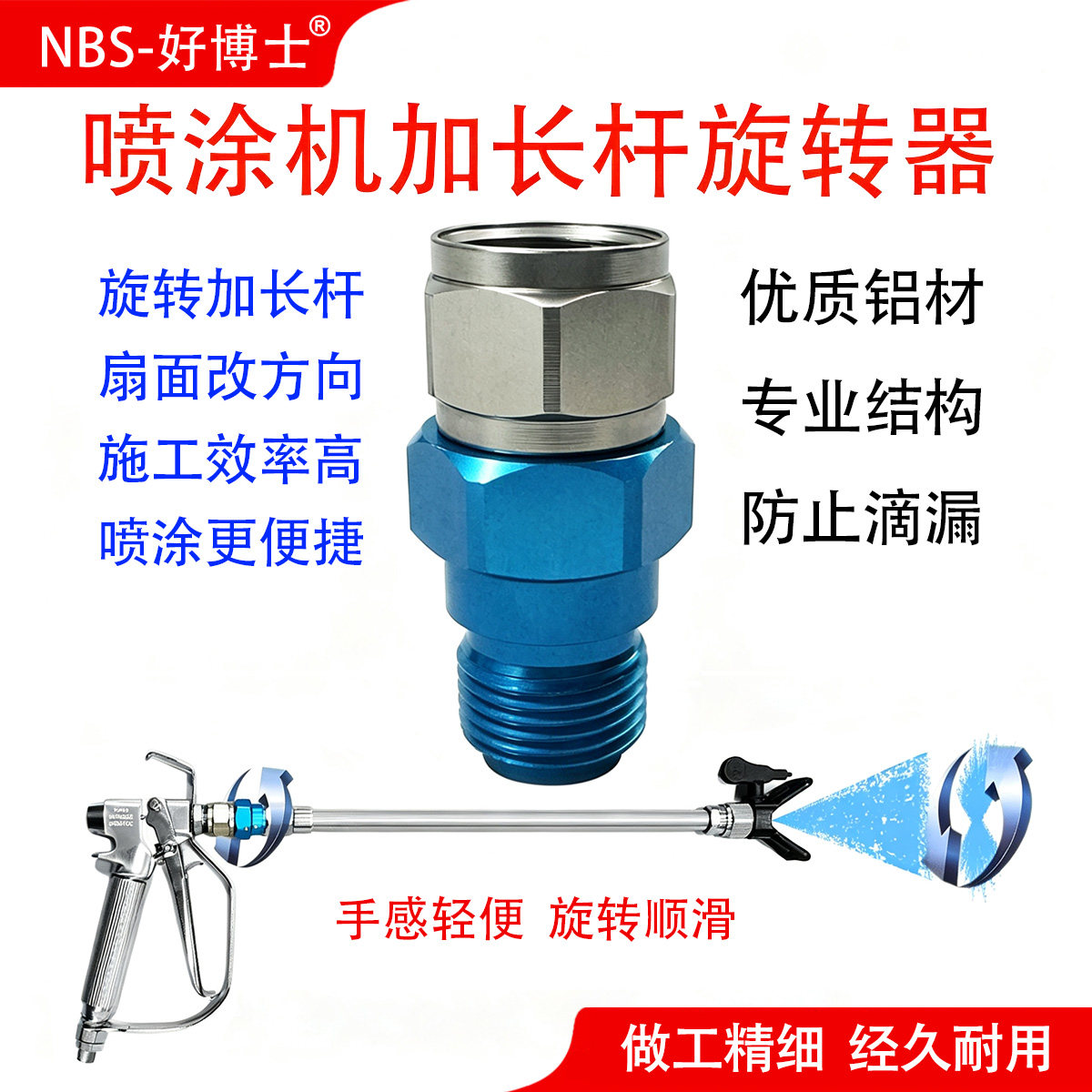 蓝色加长杆万向旋转喷枪接头喷涂横竖转向喷嘴角度调节喷涂配件