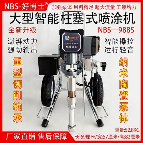好博士988S大功率无气柱塞喷涂机