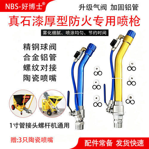 厚型防火真石漆喷枪涂料弯管枪