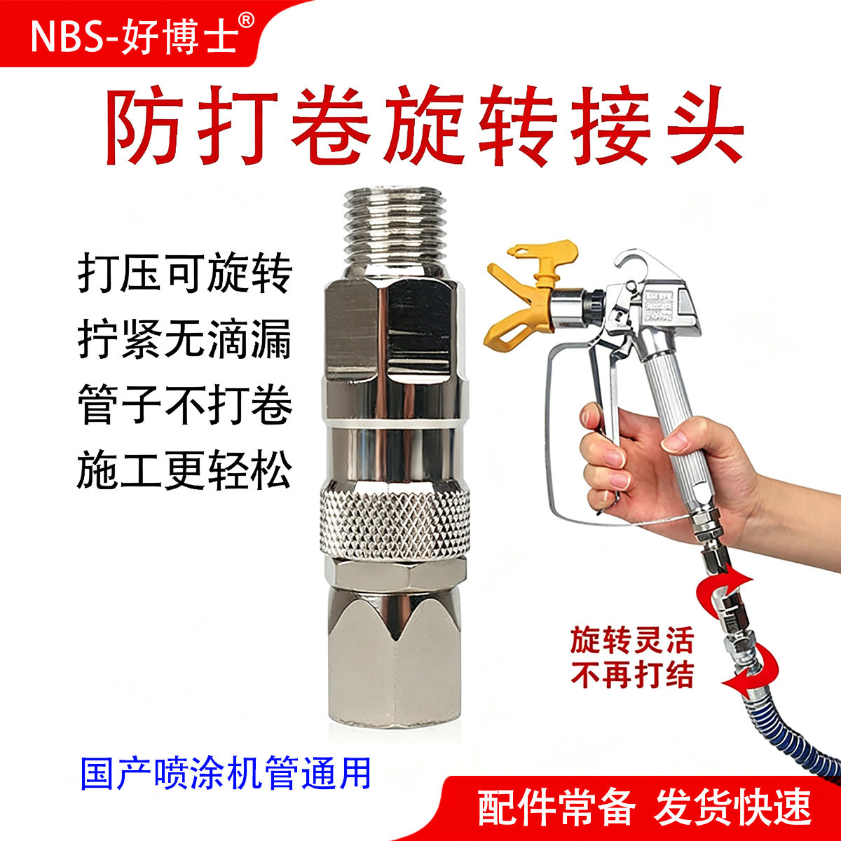 喷枪旋转活接无气喷涂机高压管专用防打结防打卷万向活动接头配件