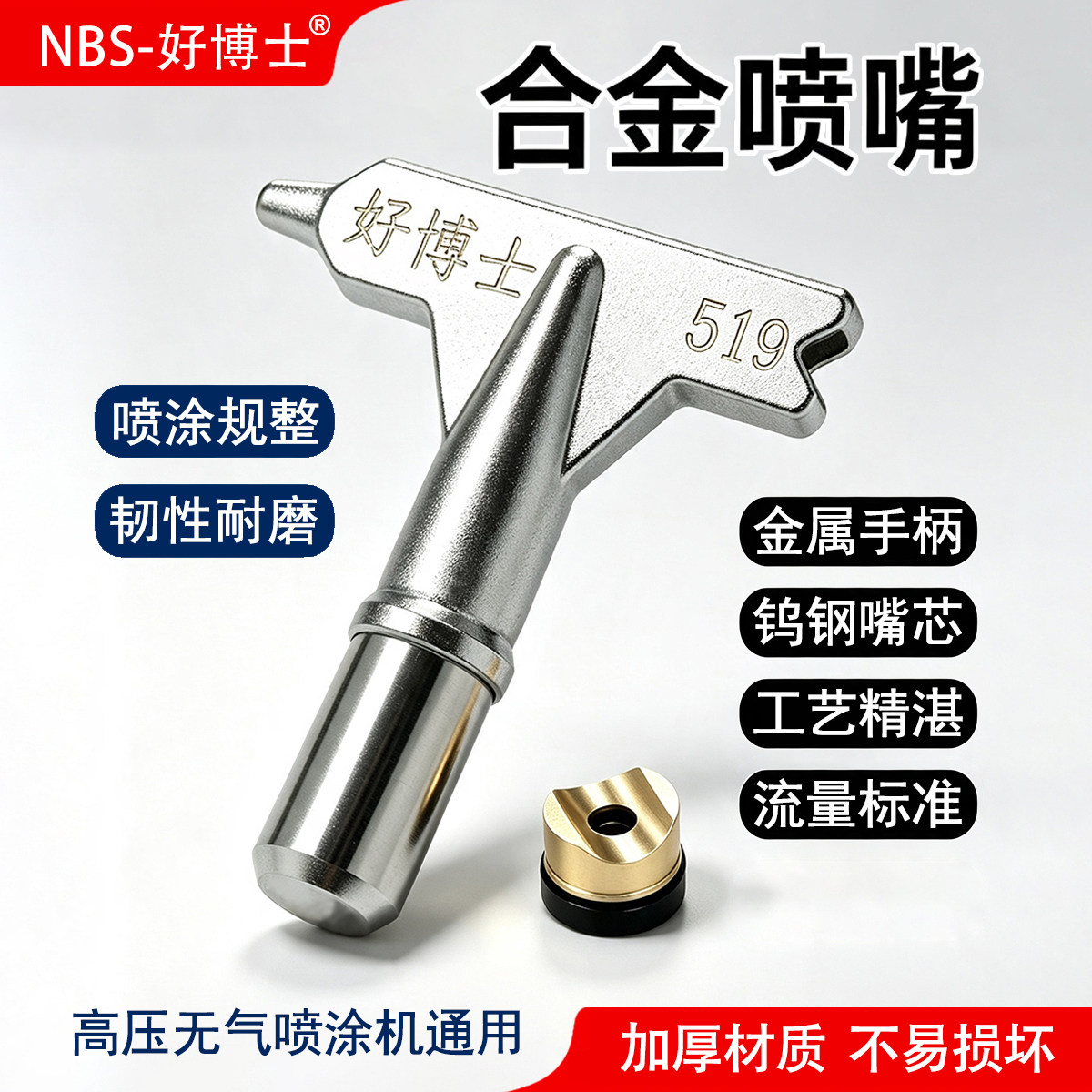 高雾化合金喷嘴高压无气喷涂机金属手柄乳胶漆涂料油漆工耐用工具