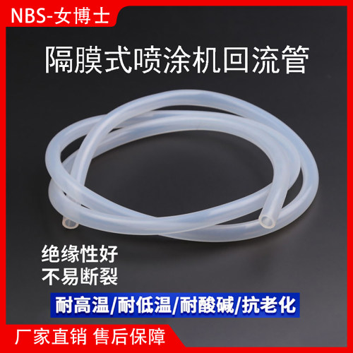 隔膜机回流管无气喷涂机软管透明排气管橡胶硅胶冷凝管子喷涂配件