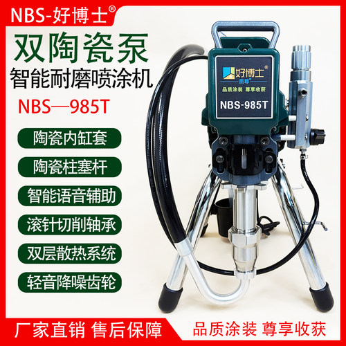 985T好博士双陶瓷泵智能高压无气喷涂机乳胶漆涂料油漆喷涂机设备