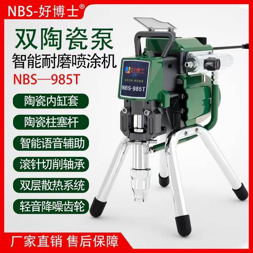 985T好博士双陶瓷泵智能高压无气喷涂机乳胶漆涂料油漆喷涂机设备