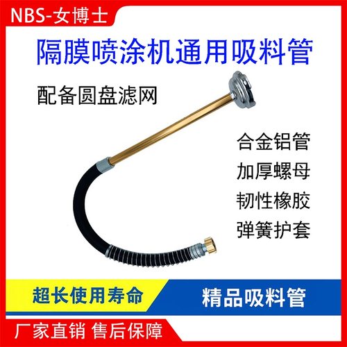 隔膜机吸料管高压无气喷涂机