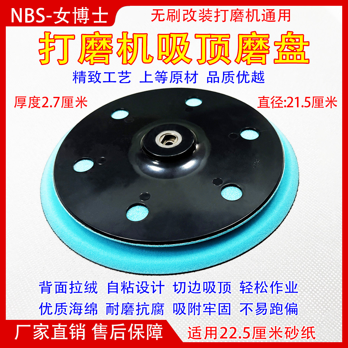 9寸无孔吸顶磨盘21.5cm无刷改装墙面打磨机粘盘砂纸盘通用配件