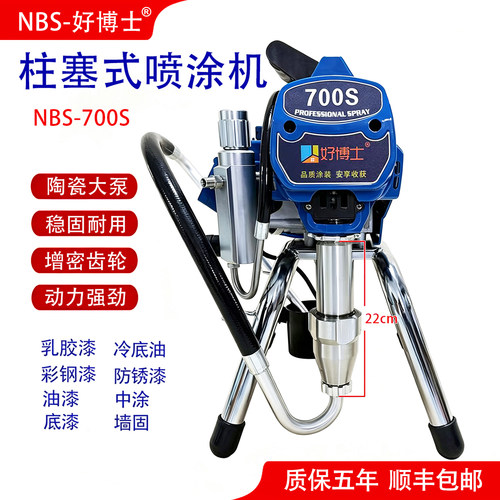 700S柱塞式大流量喷涂机