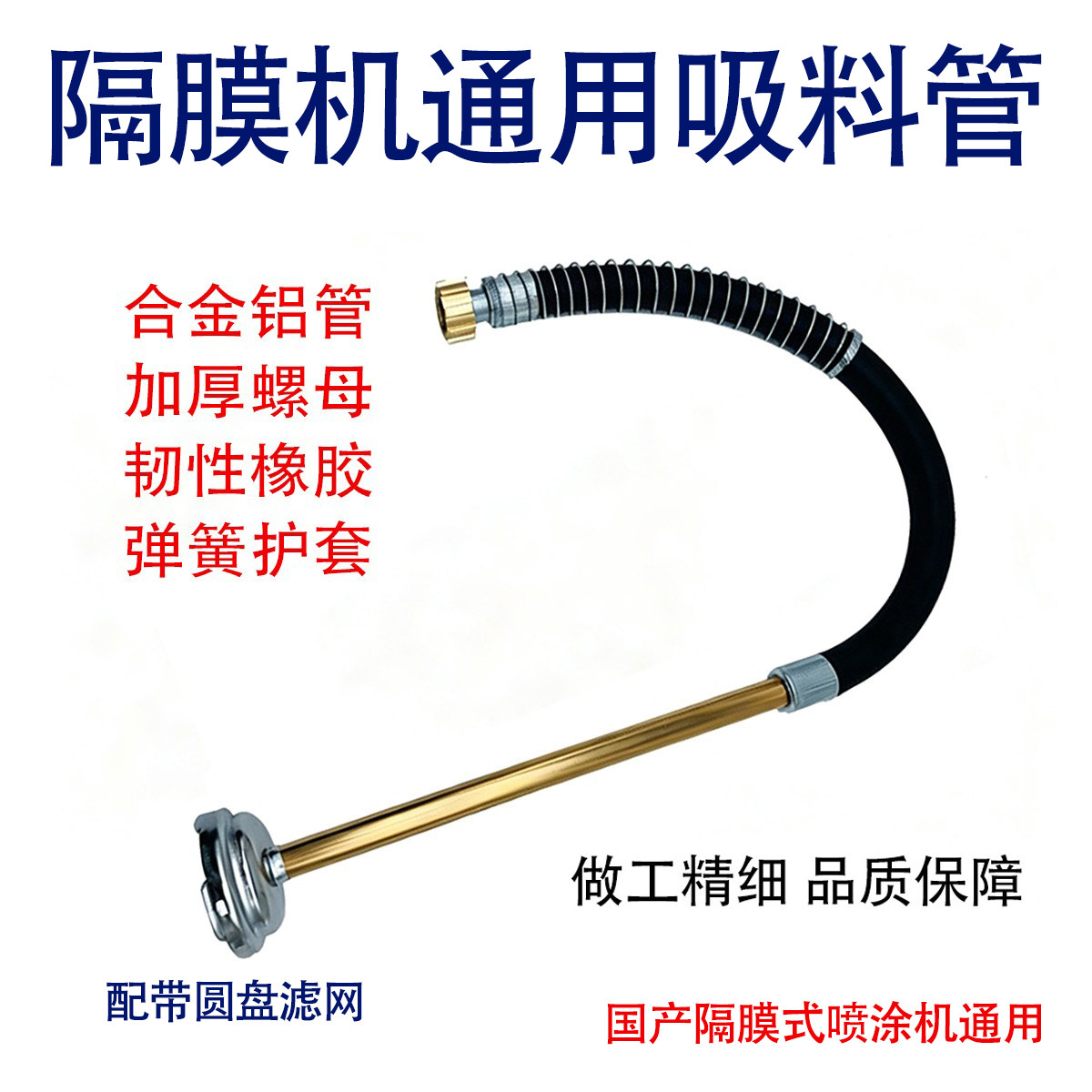 隔膜式喷涂机吸料管高压无气隔膜机专用带滤网耐磨耐腐配件吸料管