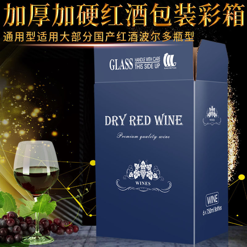加厚葡萄酒箱子彩色红酒纸箱蓝色5层BE瓦加厚加硬红酒包装箱子,餐饮具,酒盒,淘宝优惠券,粉丝福利购,淘宝优惠卷