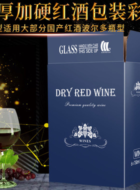 加厚葡萄酒箱子彩色红酒纸箱蓝色5层BE瓦加厚加硬红酒包装箱子