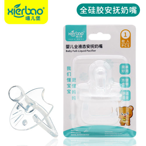 安抚奶嘴扁头圆头嘻儿堡假奶嘴