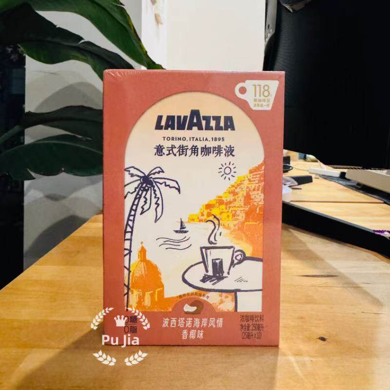 临期清仓拉瓦萨Lavazza意式街角咖啡液0糖0脂还原现磨浓缩椰子味
