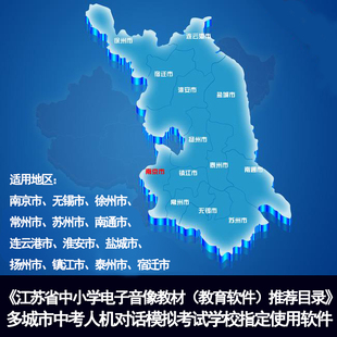 2026江苏版 初三英语中考人机对话软件 听力口语人机对话模拟系统