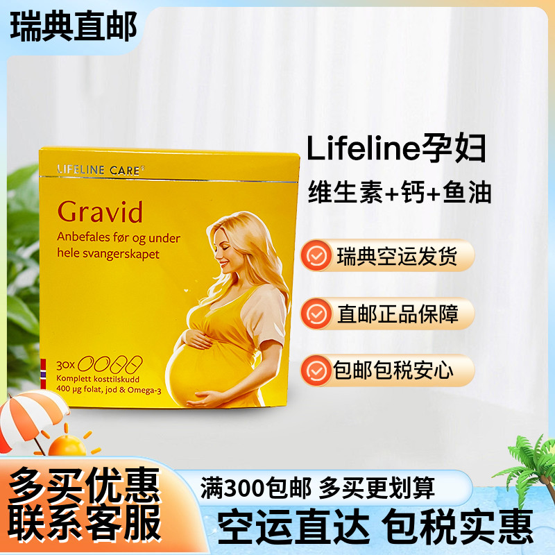 挪威lifelineCare深海鱼油