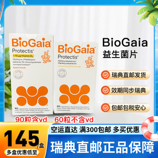 瑞典直邮BioGaia拜奥益生菌咀嚼片儿童罗伊氏乳杆菌90粒含vd60粒