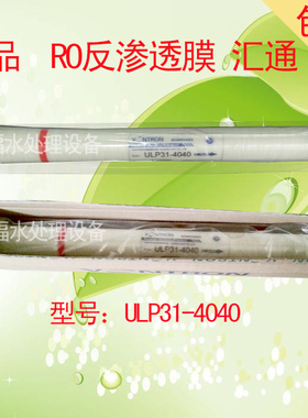 原装汇通4040 RO反渗透逆渗透滤芯膜净水机纯水机专用配件